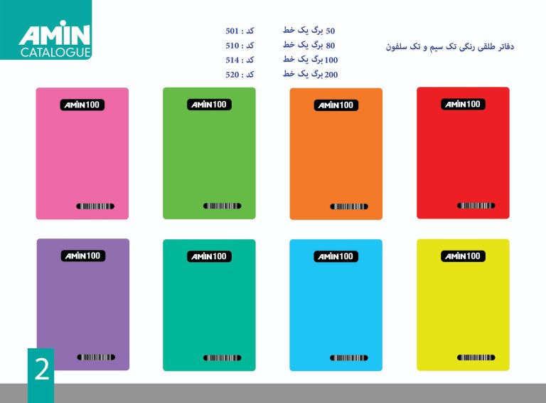 دفاتر طلقی رنگی تک سیم و تک سلفون (50- 80- 100- 200 برگ) 8 دفاتر طلقی رنگی تک سیم و تک سلفون