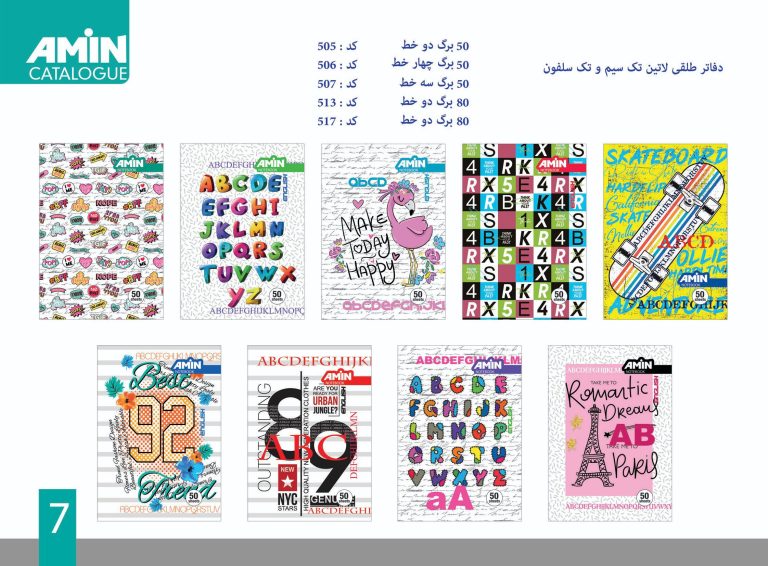 دفاتر طلقی لاتین تک سیم و تک سلفون (50- 80 برگ، دو- سه- چهار خط) 7 دفاتر طلقی لاتین تک سیم و تک سلفون