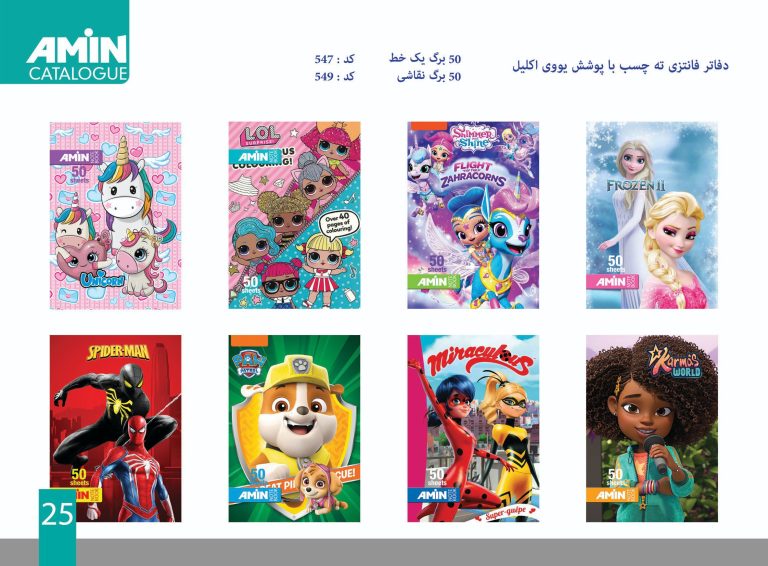 دفاتر فانتزی ته چسب با پوشش یووی اکلیل