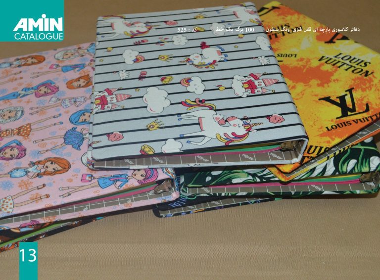 دفاتر کلاسوری پارچه ای قفل فلزی و تک سلفون