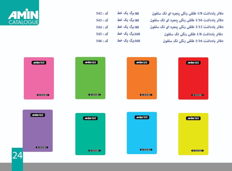 تولیدی و پخش دفتر امین 40 دفتر یادداشت طلقی رنگی تک سلفون