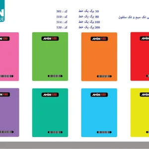 دفاتر طلقی رنگی تک سیم تک سلفون