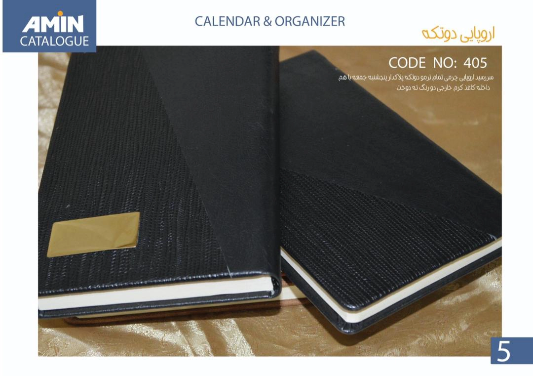 سررسید امین